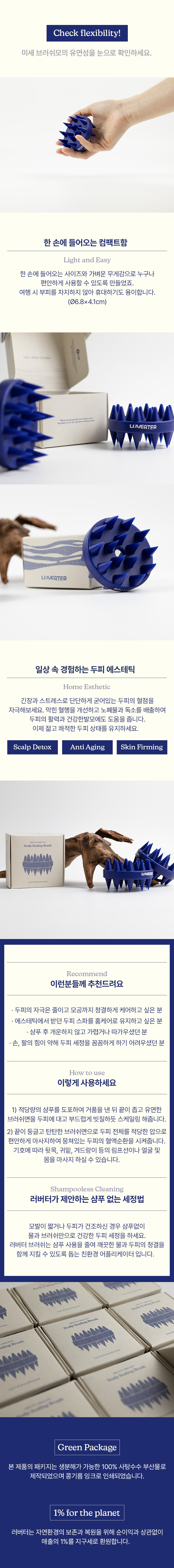 240711 브러쉬 자사몰_수정_02.jpg